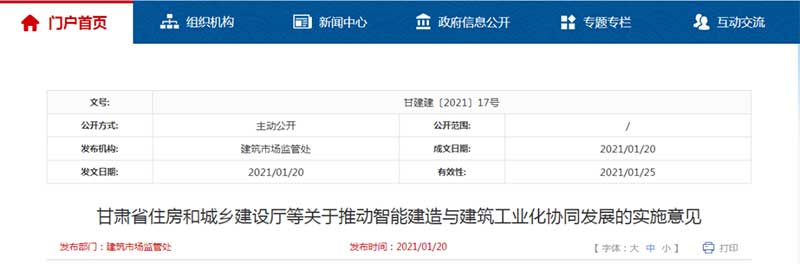 力爭2035年實現(xiàn)建筑工業(yè)化，形成以工程總承包企業(yè)為核心的開放型產(chǎn)業(yè)體系！